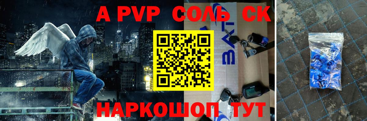 Ангарск  A PVP мука  Alpha-PVP  А ПВП СК КРИС  A-PVP VHQ  Вход с VPN 