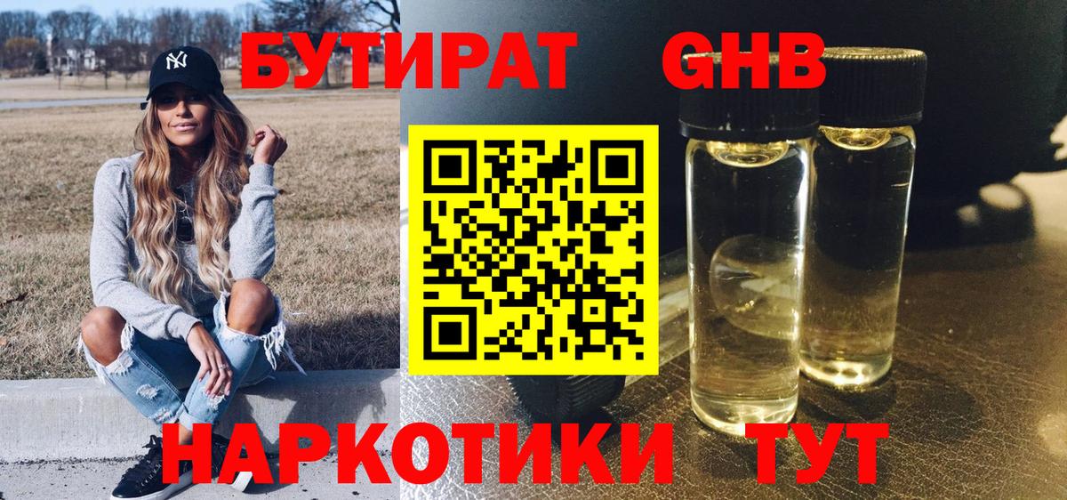 Ангарск  БУТИРАТ 1.4BDO  Вход с VPN 