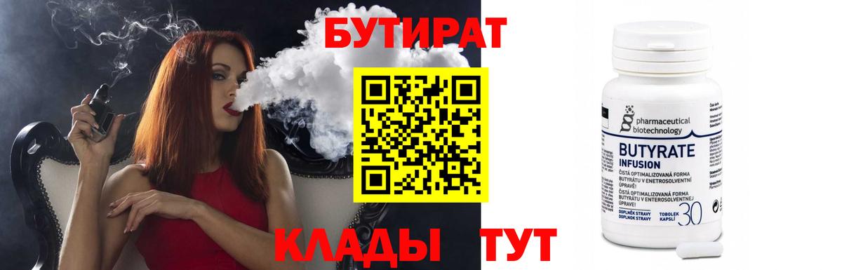 БУТИРАТ бутандиол Ангарск