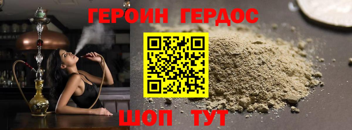 Героин белый  Вход с VPN  Ангарск 