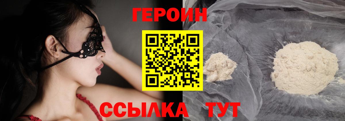 Героин гречка Ангарск