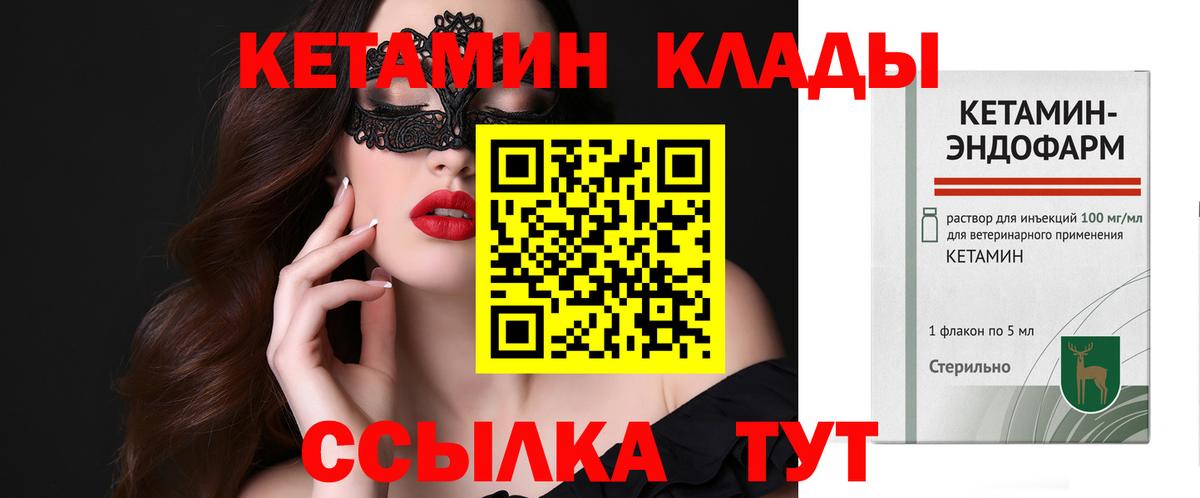 КЕТАМИН VHQ Ангарск