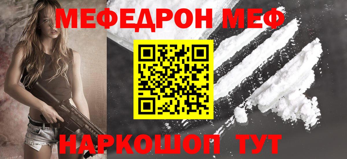 Меф  Ангарск